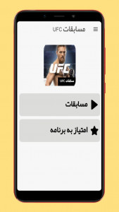 اسکرین شات برنامه مسابقات UFC 1