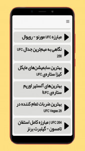 اسکرین شات برنامه مسابقات UFC 2