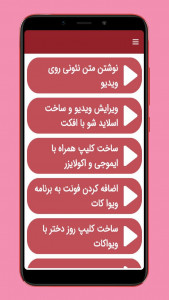 اسکرین شات برنامه آموزش ویوا کات 2