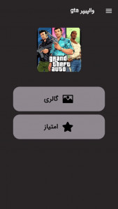 اسکرین شات برنامه والپیپر gta 1