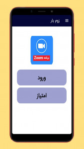 اسکرین شات برنامه آموزش زوم zoom 1