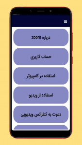 اسکرین شات برنامه آموزش زوم zoom 3