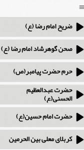 اسکرین شات برنامه زیارت مجازی پخش زنده حرم ائمه 2