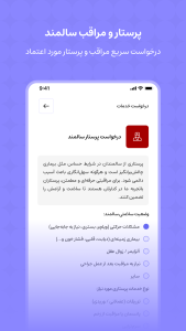 اسکرین شات 4 برنامه آسام اَپ | پلتفرم سلامت دیجیتال