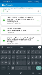 اسکرین شات برنامه دنیای دارو 2