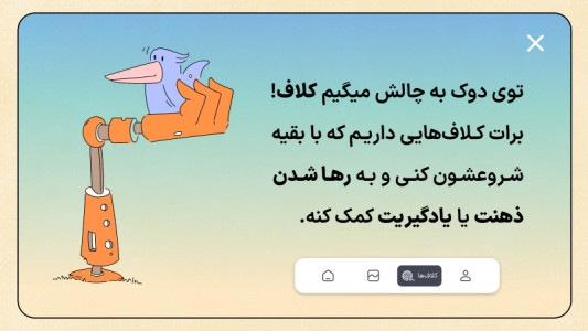 اسکرین شات 6 برنامه دوک | به چیزای خوب عادت کن