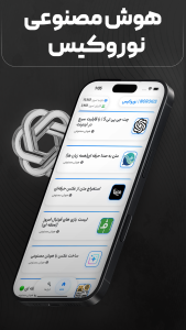 اسکرین شات 1 برنامه هوش مصنوعی رایگان | نوروکیس