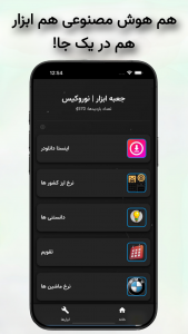 اسکرین شات برنامه ‏‏هوش مصنوعی رایگان | نوروکیس 3
