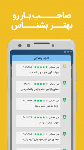 اسکرین شات برنامه جاده - اعلام بار آنلاین 5