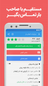 اسکرین شات برنامه جاده - اعلام بار آنلاین 4