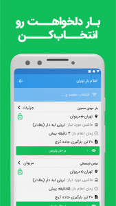 اسکرین شات برنامه جاده - اعلام بار آنلاین 3