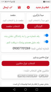 اسکرین شات برنامه جاده - باربری و صاحب بار 3