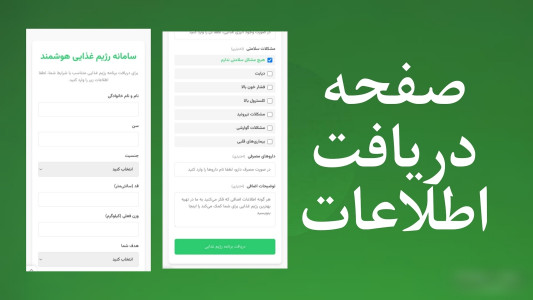 اسکرین شات 1 برنامه رژیم غذایی هوشمند