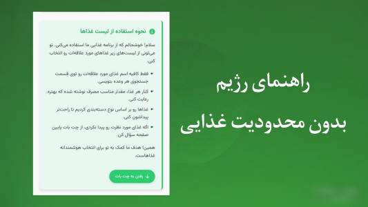 اسکرین شات 3 برنامه رژیم غذایی هوشمند