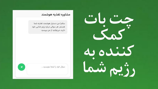 اسکرین شات 5 برنامه رژیم غذایی هوشمند