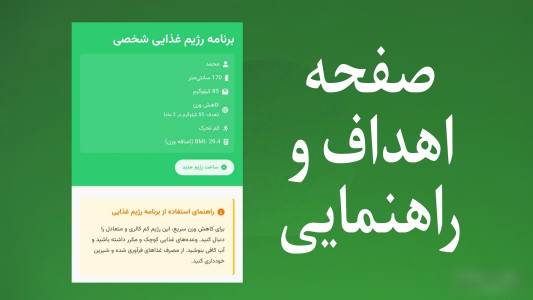 اسکرین شات 2 برنامه رژیم غذایی هوشمند