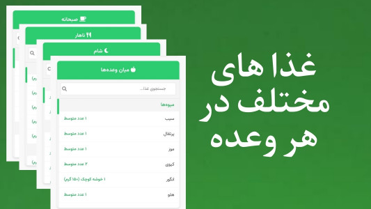 اسکرین شات 4 برنامه رژیم غذایی هوشمند