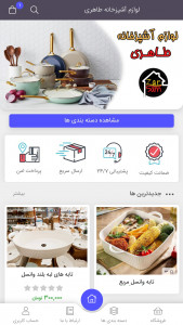 اسکرین شات 1 برنامه لوازم آشپزخانه طاهری