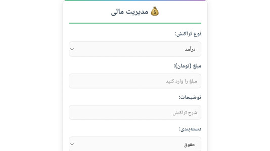 اسکرین شات 1 برنامه ‏‏‏‏پلتفرم حساب داری آنلاین مدریت مالی