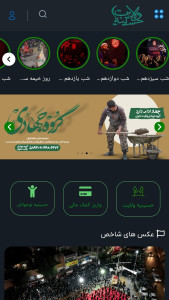 اسکرین شات 1 برنامه ‏حسینیه ولایت تهران