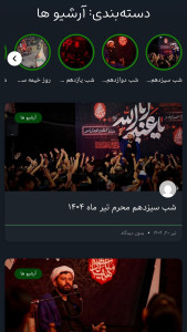 اسکرین شات 2 برنامه ‏حسینیه ولایت تهران