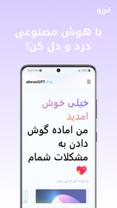 اسکرین شات برنامه ابرروGPT | هوش مصنوعی ایرانی 5