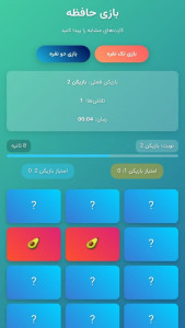 اسکرین شات 2 بازی بازی حافظه میوه ها