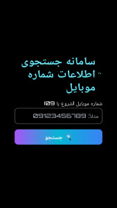 اسکرین شات 3 برنامه مزاحم یاب رایگان