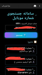 اسکرین شات 1 برنامه مزاحم یاب رایگان