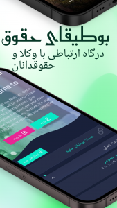 اسکرین شات برنامه بوطیقای حقوق 1