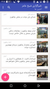 اسکرین شات برنامه خبرگزاری شیخ عامر 3