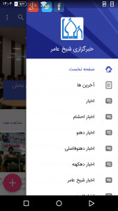 اسکرین شات برنامه خبرگزاری شیخ عامر 1
