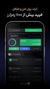 اسکرین شات برنامه ‏‏اوکی اکسچنج، خرید ارز دیجیتال 8