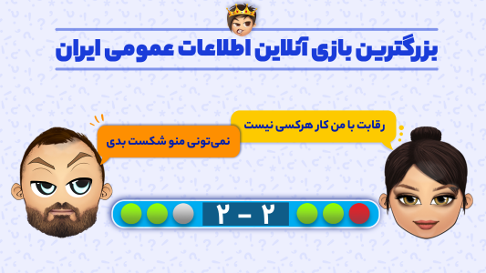 اسکرین شات بازی کوییز اف کینگز 1