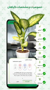 اسکرین شات برنامه گیاتک | مراقبت و تشخیص گل و گیاه‌ 3