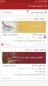 اسکرین شات برنامه سورج: قالیشویی، مبل شویی و خشکشویی 3