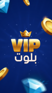 اسکرین شات بازی بلوت VIP 1