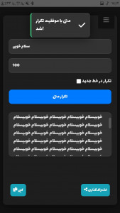 اسکرین شات برنامه تکرار کننده متن 2