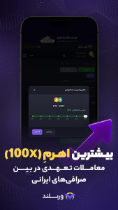 اسکرین شات 3 برنامه ورسلند، بازار خرید و فروش ارز دیجیتال
