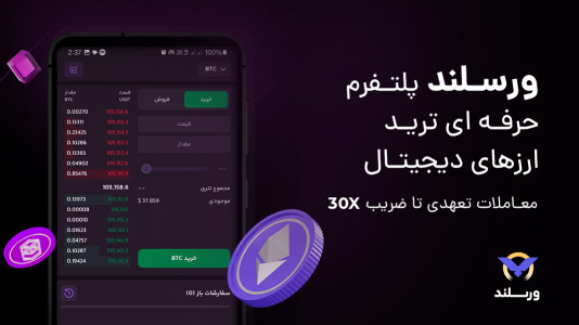 اسکرین شات برنامه ‏ورسلند،بازار خرید و فروش ارز دیجیتال 1