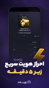 اسکرین شات 7 برنامه ورسلند، بازار خرید و فروش ارز دیجیتال