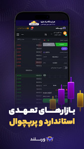 اسکرین شات 4 برنامه ورسلند، بازار خرید و فروش ارز دیجیتال