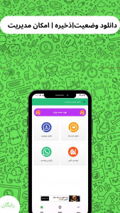 اسکرین شات برنامه ‏‏‏دانلود وضعیت واتساپ 3