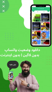 اسکرین شات برنامه ‏‏‏دانلود وضعیت واتساپ 1