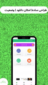 اسکرین شات برنامه ‏‏‏دانلود وضعیت واتساپ 4