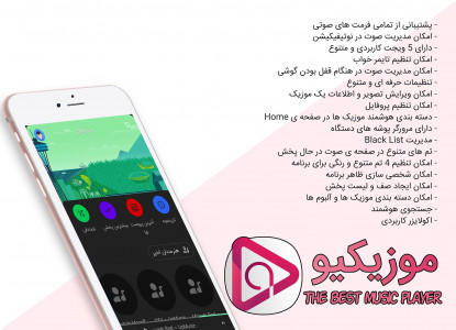 اسکرین شات برنامه موزیکیو | موزیک پلیر هوشمند فارسی 2