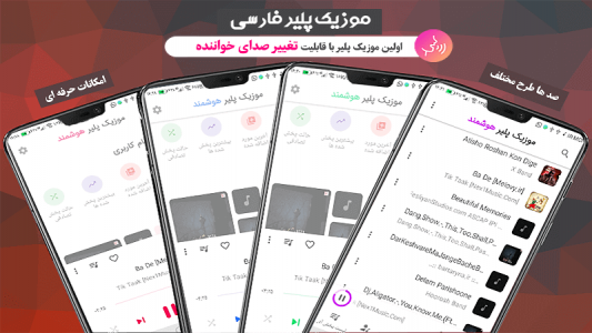 اسکرین شات برنامه موزیک پلیر فارسی - Music Player 1