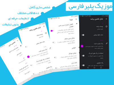 اسکرین شات برنامه موزیک پلیر فارسی (پخش کننده موسیقی) 5