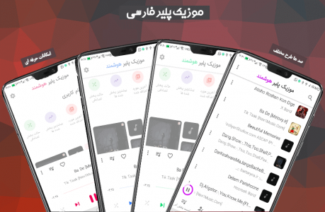 اسکرین شات برنامه موزیک پلیر فارسی (پخش کننده موسیقی) 1