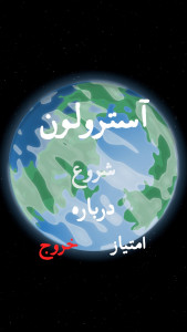 اسکرین شات 1 بازی آسترولون